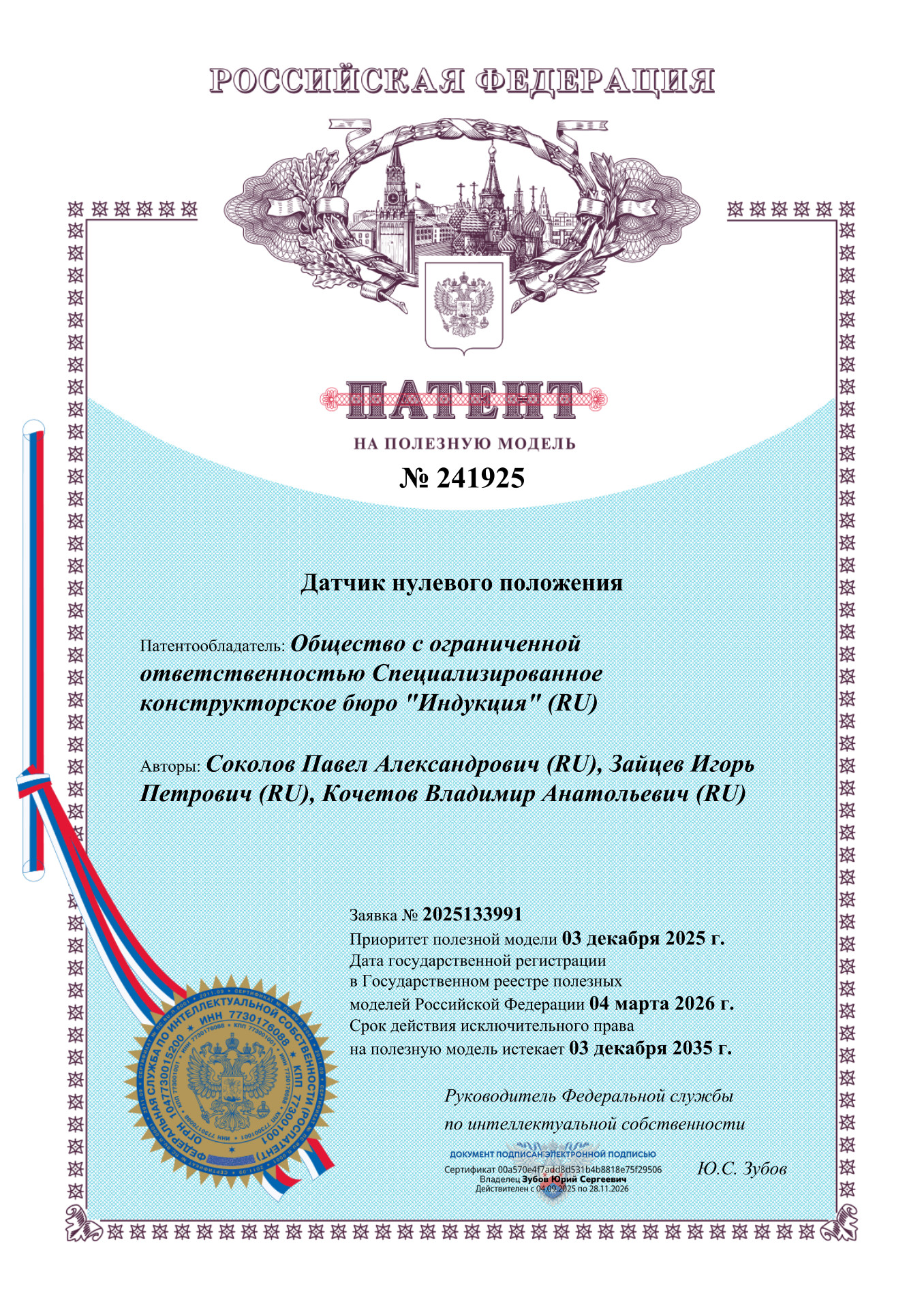Патент №241925 Датчик нулевого положения