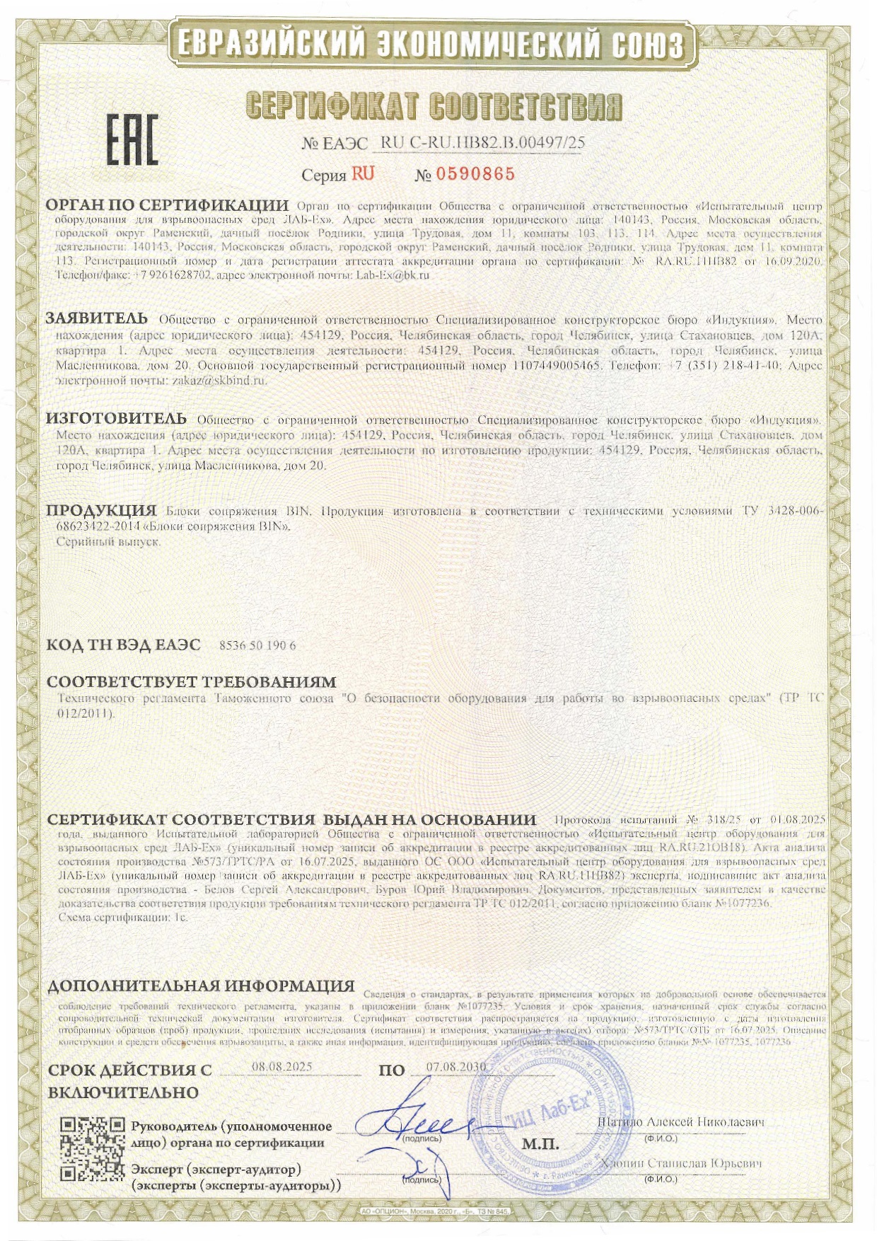 Блоки сопряжения BIN (Стр. 1)