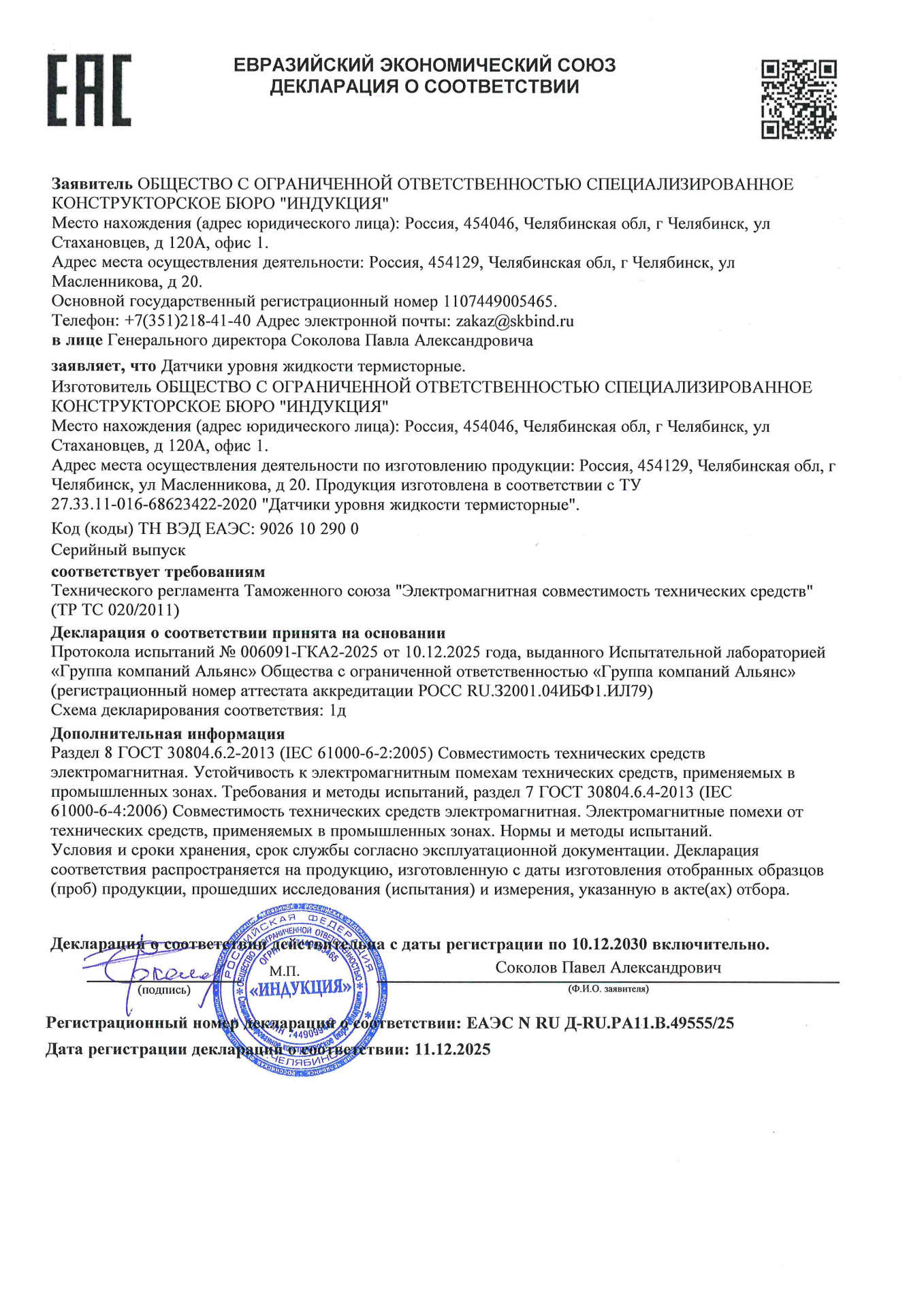 Датчики уровня жидкости термисторные